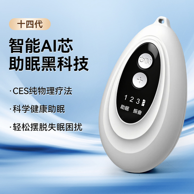 智能睡眠儀 手握式電子助眠神器，告別嚴重失眠不再是夢！