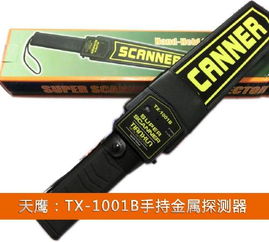 天鷹手持安檢探測器 安全防線的精準守護者